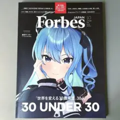 Forbes Japan 2025年10月号