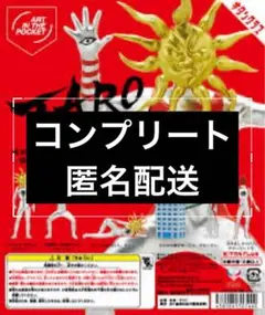 タローマンフィギュアマスコット 全5種　コンプリート　ガチャ