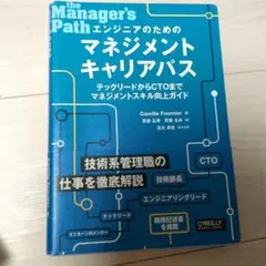 エンジニアのためのマネジメントキャリアパス