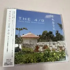 それなりに/翼をください　沢田聖子・佐田玲子