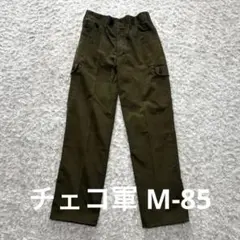 チェコ軍　Zekon Michalovce製　カーゴパンツ　M-85 ミリタリー