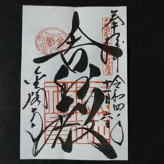 金閣寺 御朱印