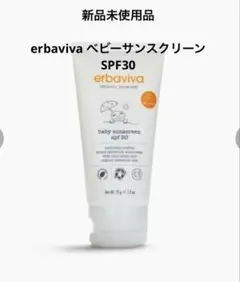 新品未使用品　erbaviva ベビーサンスクリーン SPF30 75g
