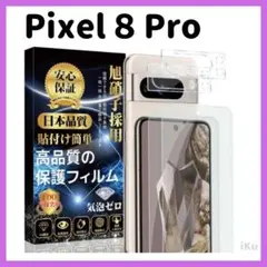 Pixel 8 Pro ガラスフィルム 2枚 カメラフィルム2枚 ピクセル