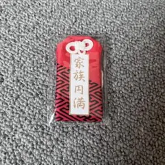 ワイテルズ Broooock お守り 家族円満