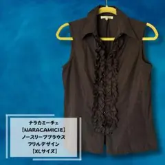 ナラカミーチェ【NARACAMICIE】ノースリーブブラウス フリルデザイン