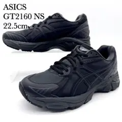 【極美品】アシックス GT2160 NS ブラック グラファイト トレッキング 2025年最新】Asics gt-2160 nsの人気アイテム - メルカリ