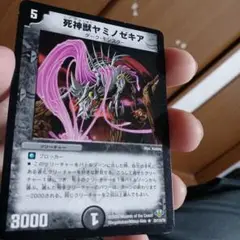 （50円）D 中古41-2/死神獣ヤミノゼキア　r