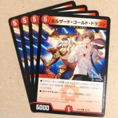 ボルザード・ゴールド・ドラゴン(加賀美ハヤト)　4枚