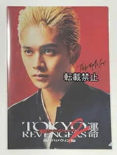 東京リベンジャーズ2 運命A 北村匠海 永山絢斗 高杉真宙 クリアファイル