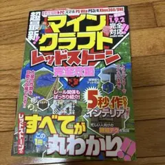 マインクラフト レッドストーン 完全攻略