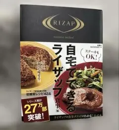 自宅でできるライザップ 食事編