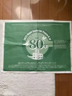 カープ　ピースナイター2025