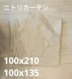 カーテン　ニトリNITORI　リラ　遮光1級