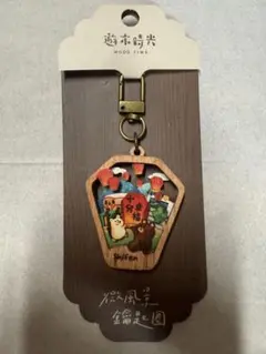 台湾 遊木時光 限定品 木製キーホルダー WOOD TIME