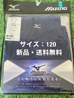 ☆新品☆送料無料☆MIZUNO(ミズノ)ジュニアアンダーシャツ丸首半袖☆野球☆