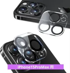 iPhone15ProMax 用 カメラレンズ カメラフィルム