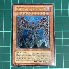 地縛神　ウィラコチャラスカ　レリーフ　極美品