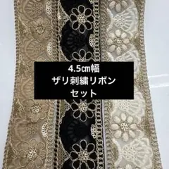 インド刺繍リボン　50センチセット