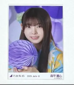 乃木坂46 生写真 森平麗心 浴衣 2025 レアポ 座りヨリ