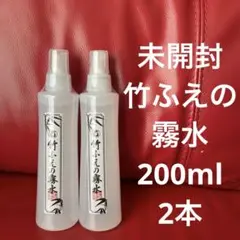 竹ふえの露水 化粧水 スプレーボトル 2本セット 2025年最新】竹ふえ化粧水の人気アイテム - メルカリ