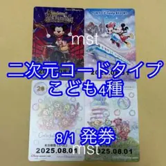 ディズニー リゾートライン フリーきっぷ ビッグバンドビート ダッフィーフレンズ