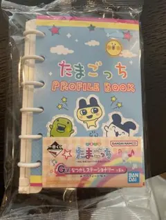 たまごっち１番くじ　G賞懐かしのステショナリー　プロフィール帳