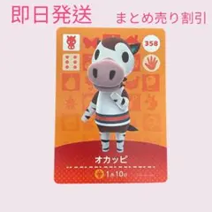 どうぶつの森　amiiboカード　オカッピ　まとめ売り割引