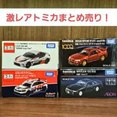2025年最新】トミカいっぱいあつめよう！プレゼントキャンペーン