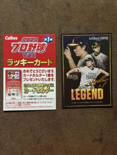 プロ野球チップス2025 ラッキーカード＆レジェンドサイン付き
