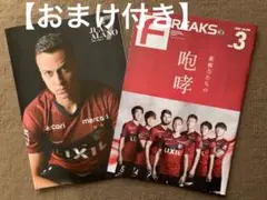 【おまけ付き】鹿島アントラーズ　FREAKS 2020.3 vol.294