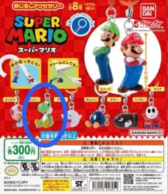 スーパーマリオ めじるしアクセサリー　ヨッシー　ガチャ