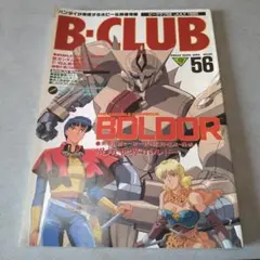 ビークラブ　NO.58