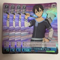ベクタの迷子 キリト (RRR)×4