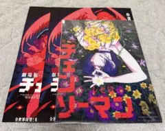 劇場版チェンソーマンレゼ篇（前売り特典クリアファイル）（フライヤー チラシ2枚）
