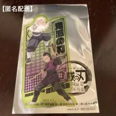 劇場版「鬼滅の刃」無限城編 入場者特典 クリアカード