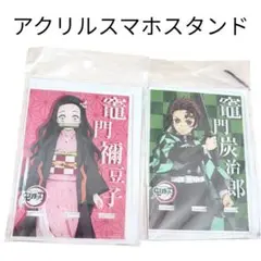 新品未使用　美品　鬼滅の刃 おまけ付きアクリルスマホスタンド 炭治郎　禰豆子
