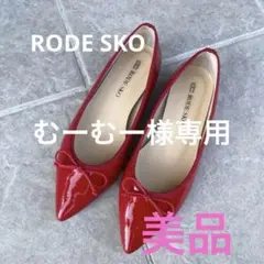 RODE SKO パンプス