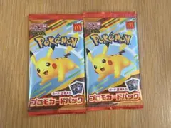ポケモンカード ハッピーセット 未開封