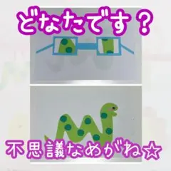 不思議な眼鏡 とんとんとんでなたです？ スケッチブックシアター 保育教材 知育