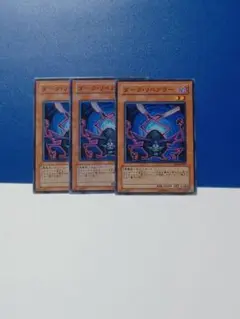 遊戯王　　ダーク・リペアラー　３枚