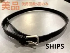 【使用回数5回のみ】SHIPS 黒レザーベルト