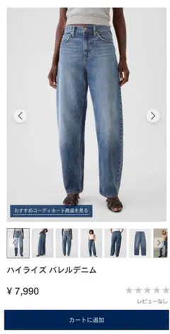 GAP ハイライズ バレルデニム 27