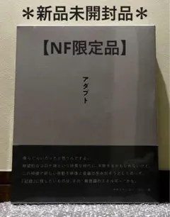 サカナクション SAKANAQUARIUM アダプト ONLINE NF限定