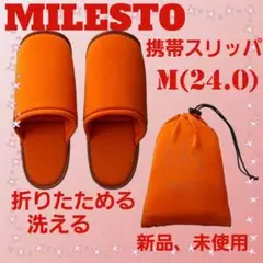 ミレスト 携帯スリッパ 洗える Mサイズ 24.0 MLS607 ダークオレンジ
