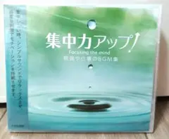 リラクゼーションCD　落ち着きたい時に　支払い後1日以内に発送