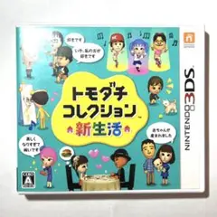 トモダチコレクション 新生活 3DS