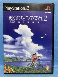 PS2 ぼくのなつやすみ2 海の冒険篇