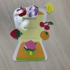 保育教材　ミックスジュース