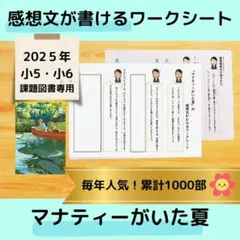 感想文が書けるワークシートセット「マナティーがいた夏」